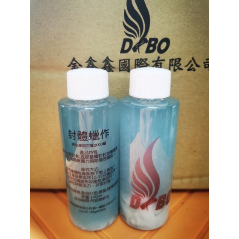 DBO封體蠟作/氮烷介面/基層封包/阻隔/保護力佳