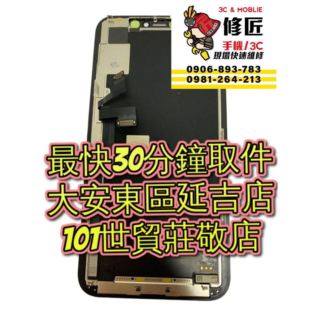 iPhone11Pro 螢幕總成 11pro I11Pro A2215 液晶破裂 台北東區 信義101 維修手機