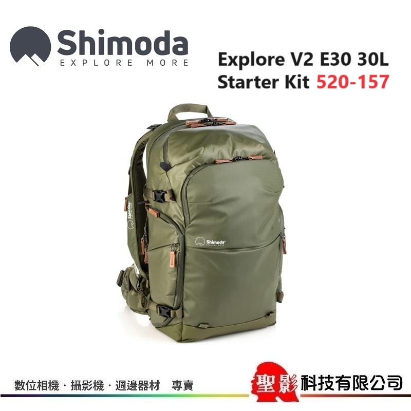 附中型內袋+雨衣 Shimoda Explore V2 E30 30L Starter Kit 探索背包 520-157