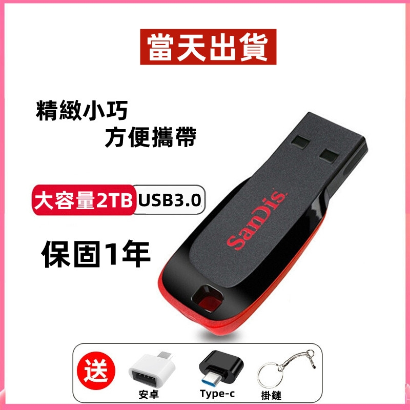 台灣現貨 隨身碟  usb 隨身碟 Typec 安卓手機隨身硬碟 大容量1t/2tb硬碟 手機電腦車載通用OTG行動硬碟