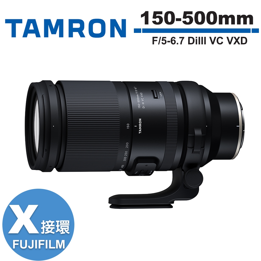 TAMRON 150-500mm F/5-6.7 DiIII VC VXD 鏡頭 公司貨 富士 FUJI 接環 A057