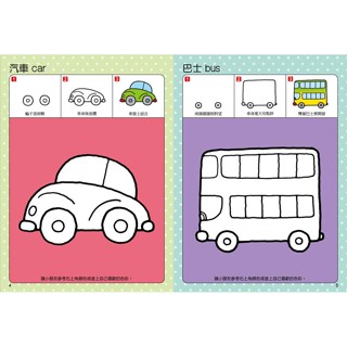 3歲 第一本塗鴉著色 小孩學畫畫 大圖案 好畫好塗色 4個步驟 簡單學卡通 交通工具篇 簡筆畫 小肌肉訓練 手眼協調