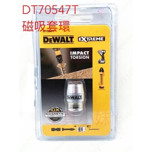 ～工具小妹～全新Dewalt 得偉 DT70547T 二代磁力套筒批頭 強磁套環 磁環 (單磁吸套環) N393601