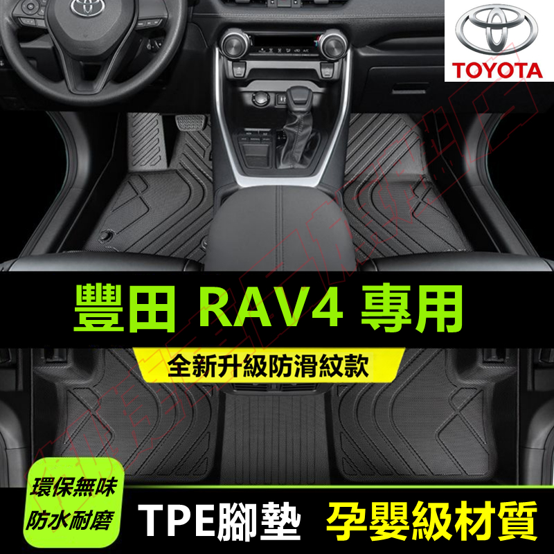 豐田RAV4腳踏墊TPE防滑墊5D立體踏墊 09-23款4/5/5.5代RAV4適用全包圍腳踏墊環保耐磨絲圈腳墊後備箱墊