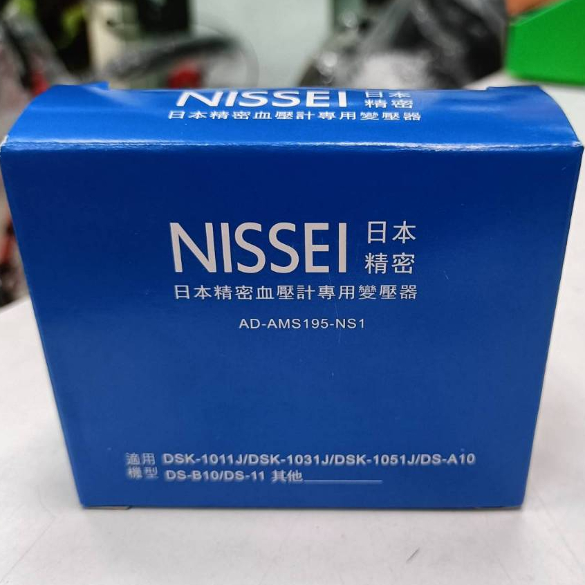 【NISSEI】 血壓計 配件 變壓器  NISSEI日本精密血壓計專用變壓器