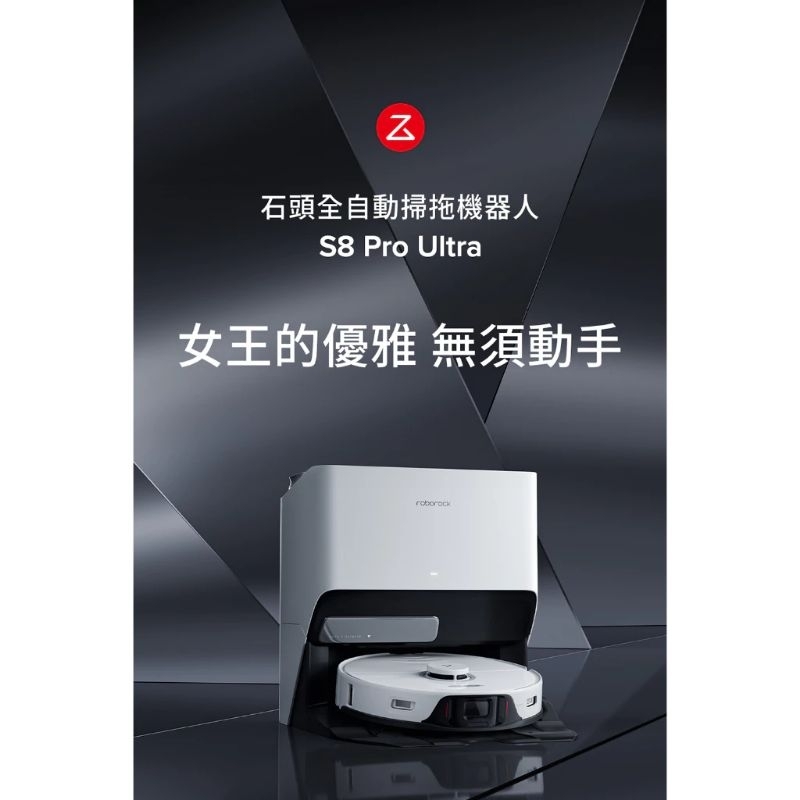 現貨全新未拆【石頭科技】石頭 掃地 機器人 S8 Pro Ultra 掃拖 白色 掃地機器人 含底座 最新款 原廠保固