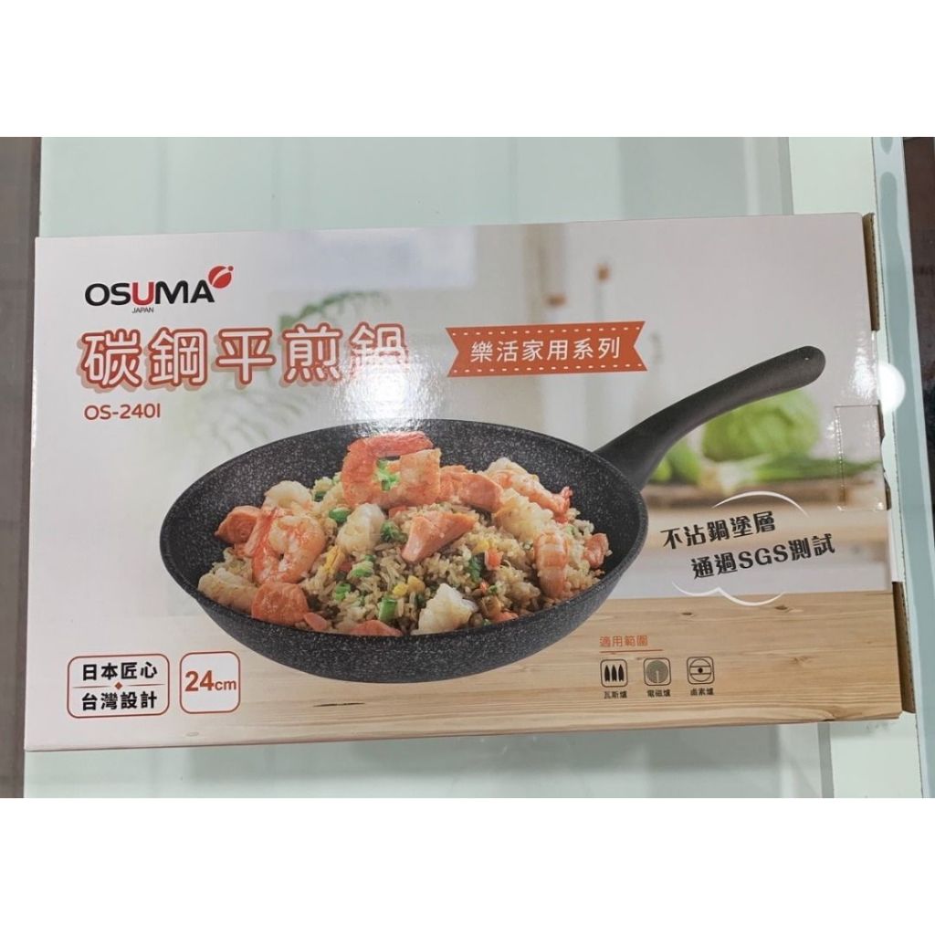 【艾爾巴數位】全新 OSUMA OS-240I 24CM 碳鋼平煎鍋 #不沾鍋#全新#新竹店 31708