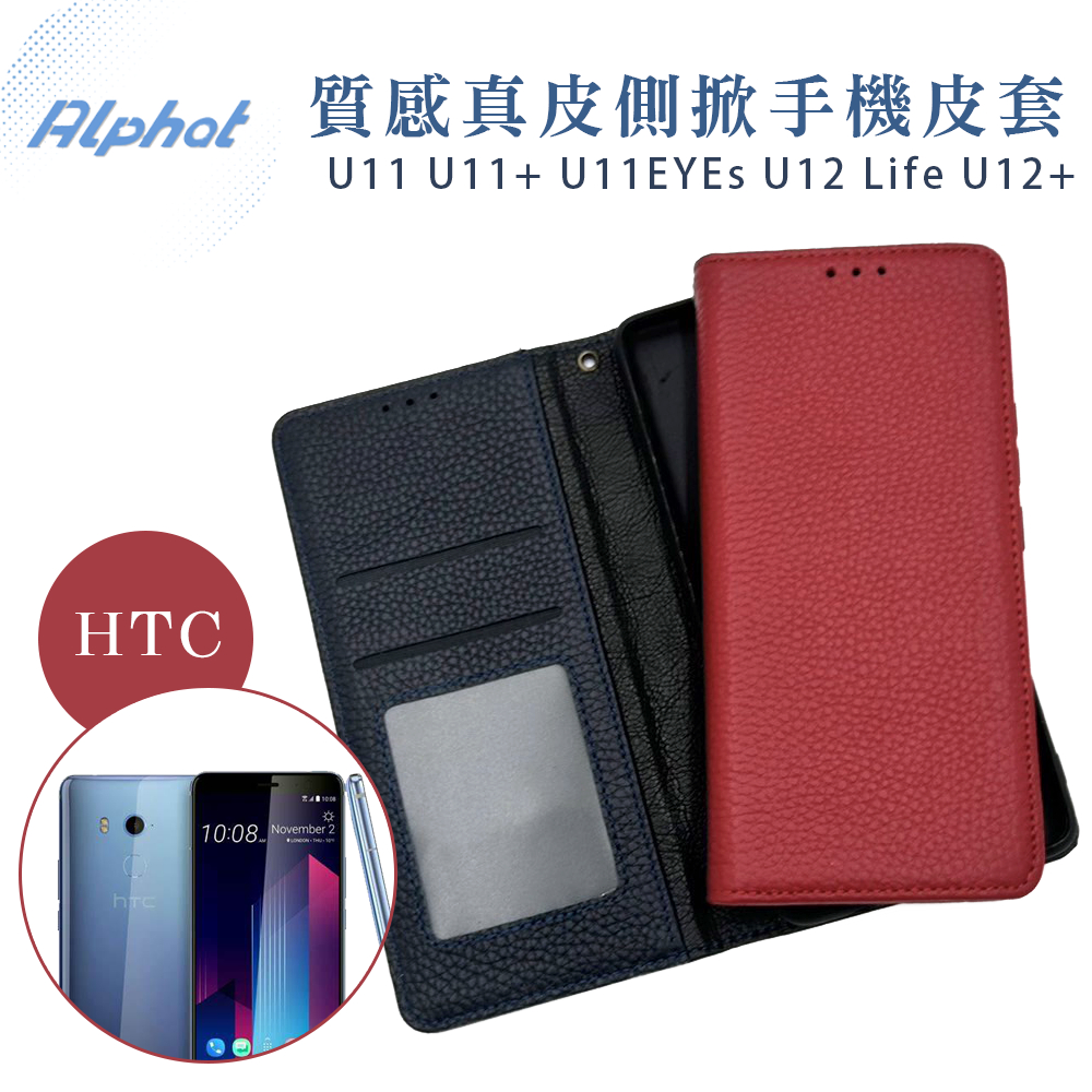 U11 U11+ U11EYEs U12 Life U12+ 質感真皮 HTC側掀手機皮套