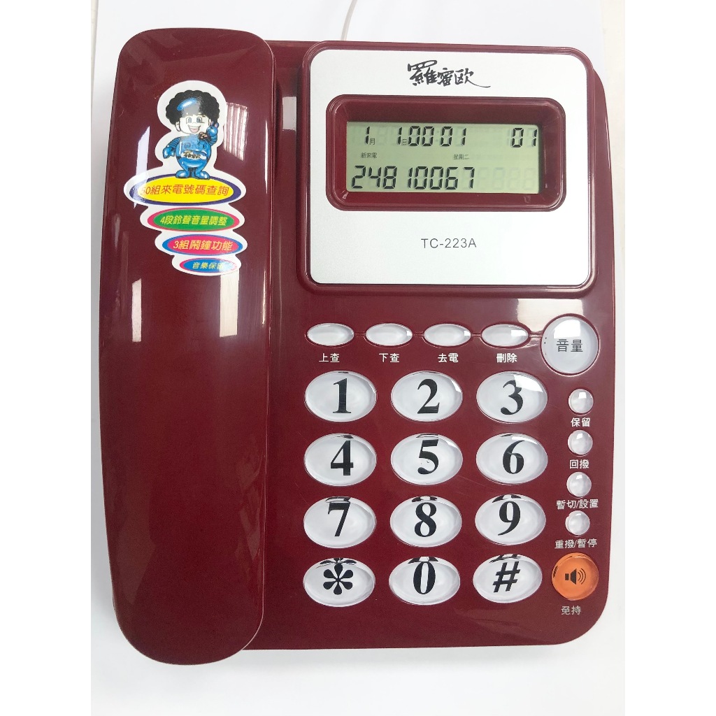 【通訊達人】 新品上市羅蜜歐 TC-223A 來電顯示有線電話機_紅色款