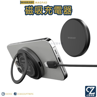 MagEasy 立架磁吸無線充電器 磁吸支架 充電支架 無線充電盤 無線充電支架 手機架 手機支架 充電板 思考家