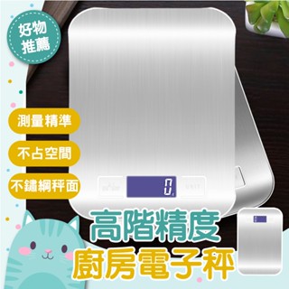 免運隔日到貨⚡【高精度 四種單位可換】i2000 廚房 咖啡秤 茶葉秤 食物秤 電子秤 不鏽鋼電子秤 料理秤 秤