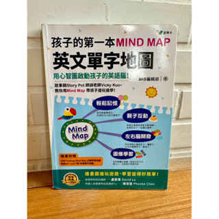 二手孩子的第一本mindmap英文單字地圖