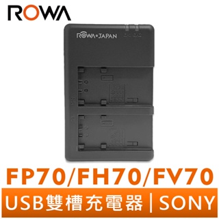 【ROWA 樂華】FOR SONY FP70 FH70 FV70 MICRO USB 雙槽充電器 FP90 FV100
