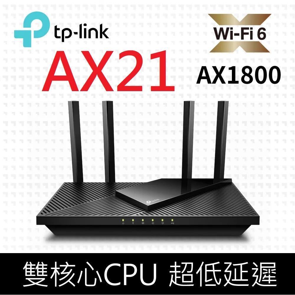 公司貨~TP-Link Archer AX21 AX1800 Wi-Fi 6 雙頻 無線分享器 路由器 取代 AX20