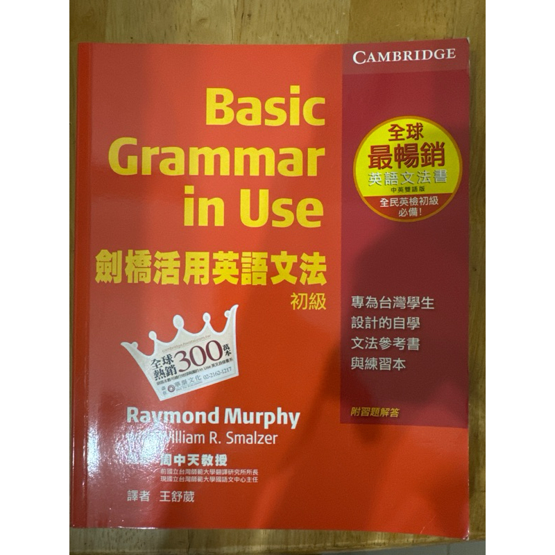 basic grammar in use 劍橋活用英語文化 初級 cambridge