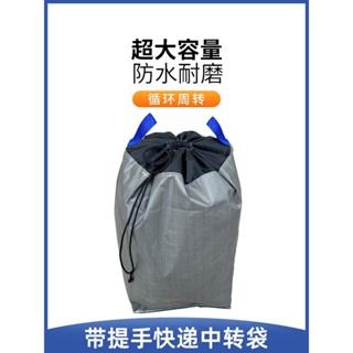 加厚款 搬家袋 快遞袋 束口袋 收納袋 防水袋 編織袋 蛇皮袋 打包袋 搬家 玩具收納 衣物收納 雜物收納 旅行袋