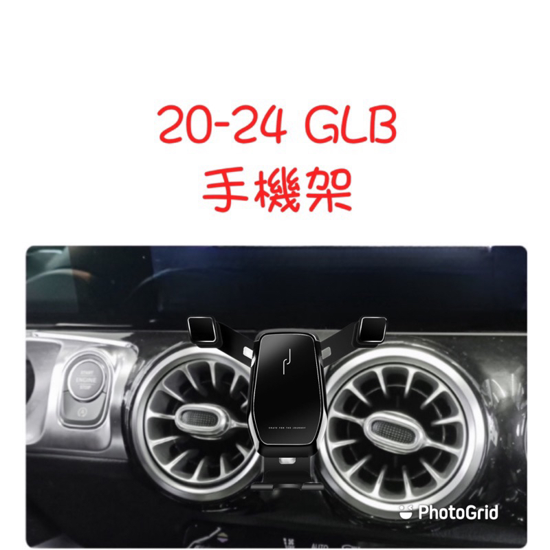 歐麥尬 賓士 手機架 GLB200 GLB250 GLB35 20-24年 手機支架 專車專用 橫放 直放