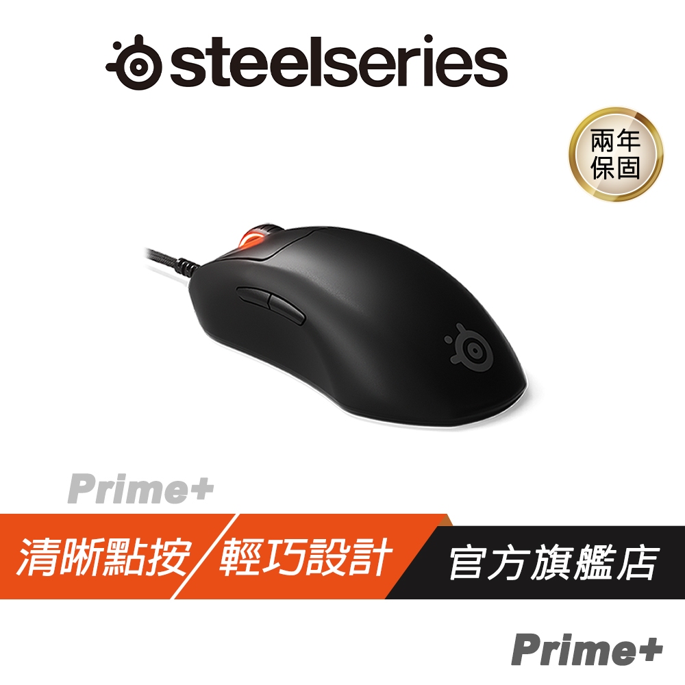 SteelSeries 賽睿 Prime+ gaming 滑鼠輕量 71g 光學滑鼠 光學磁性按鍵 遊戲感應器