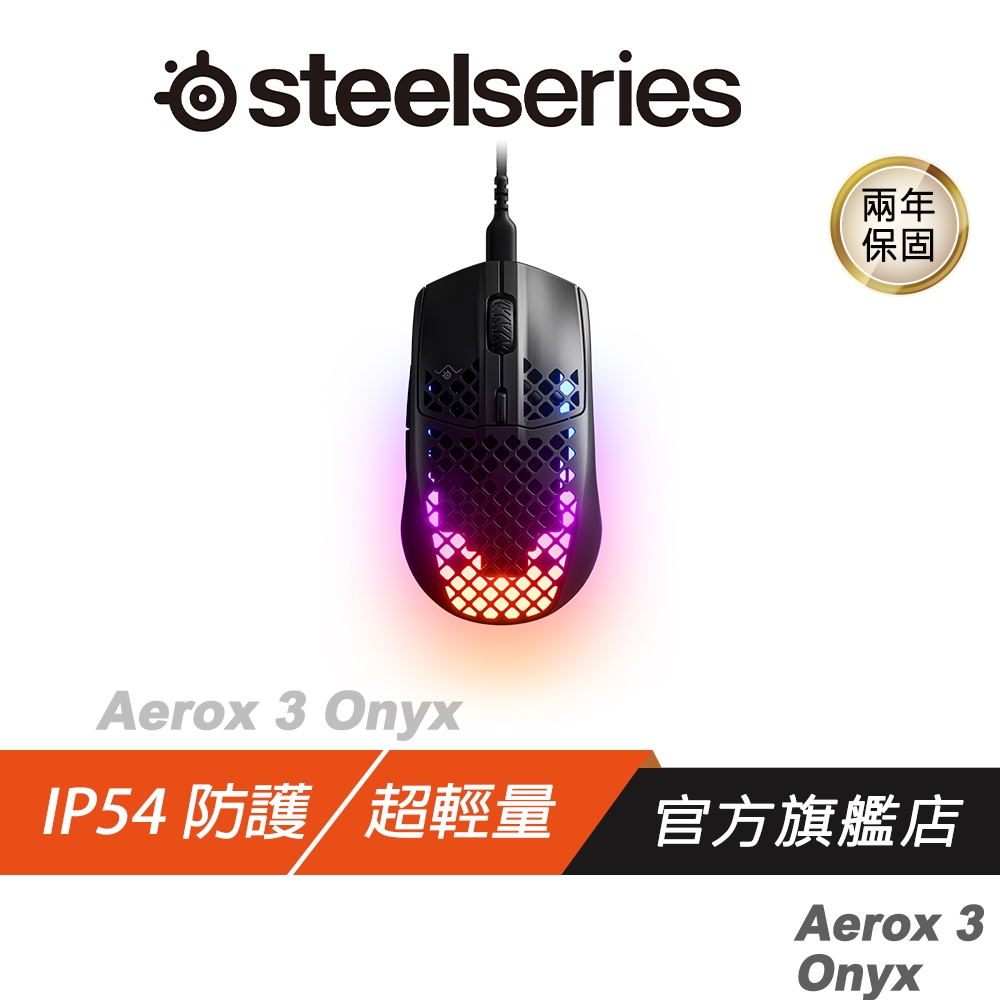 Steelseries 賽睿 Aerox 3 (2022) Onyx 電競滑鼠 Black 黑 超輕量/可拆USB-C