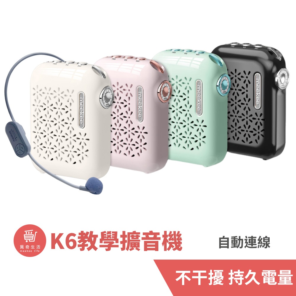 meekee K6-Sakura 2.4G無線教學擴音機 麥克風 擴音機