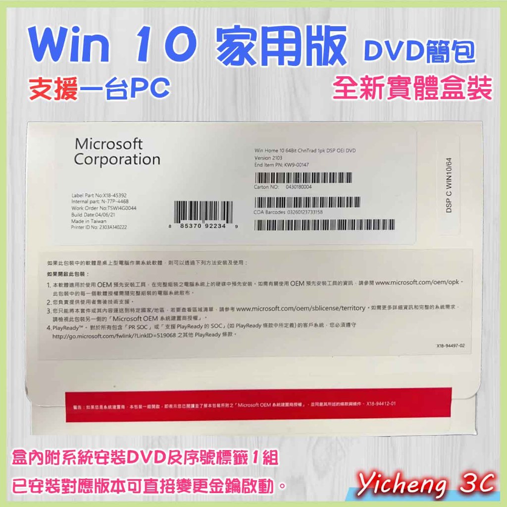 Win10 Win11 Pro 專業版 Home 家用版 序號貼紙 光碟簡包 繁體中文版 數位授權 全新 銀漆覆蓋