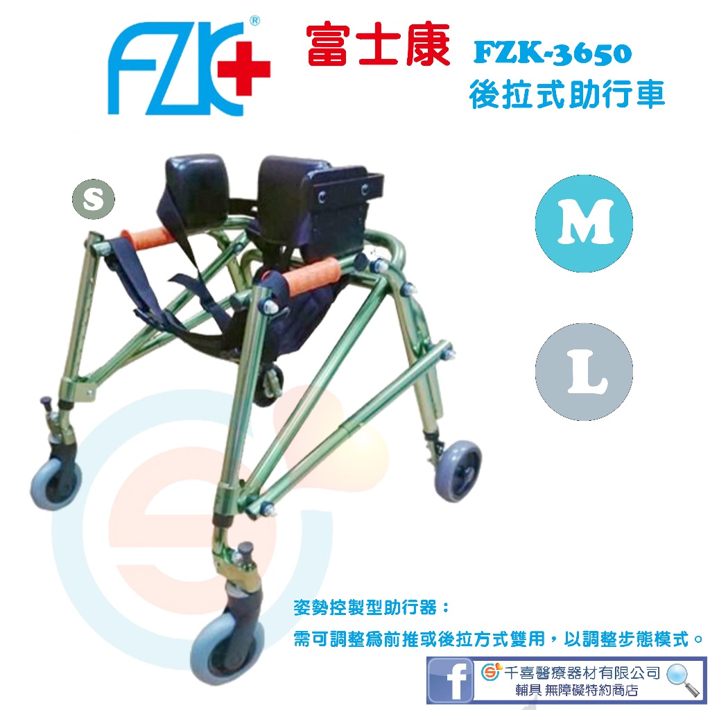 FZK 富士康 FZK-3650後拉式助行車 助步車 輔具 復健