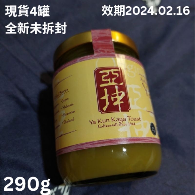 【現貨】亞坤咖椰醬 290g