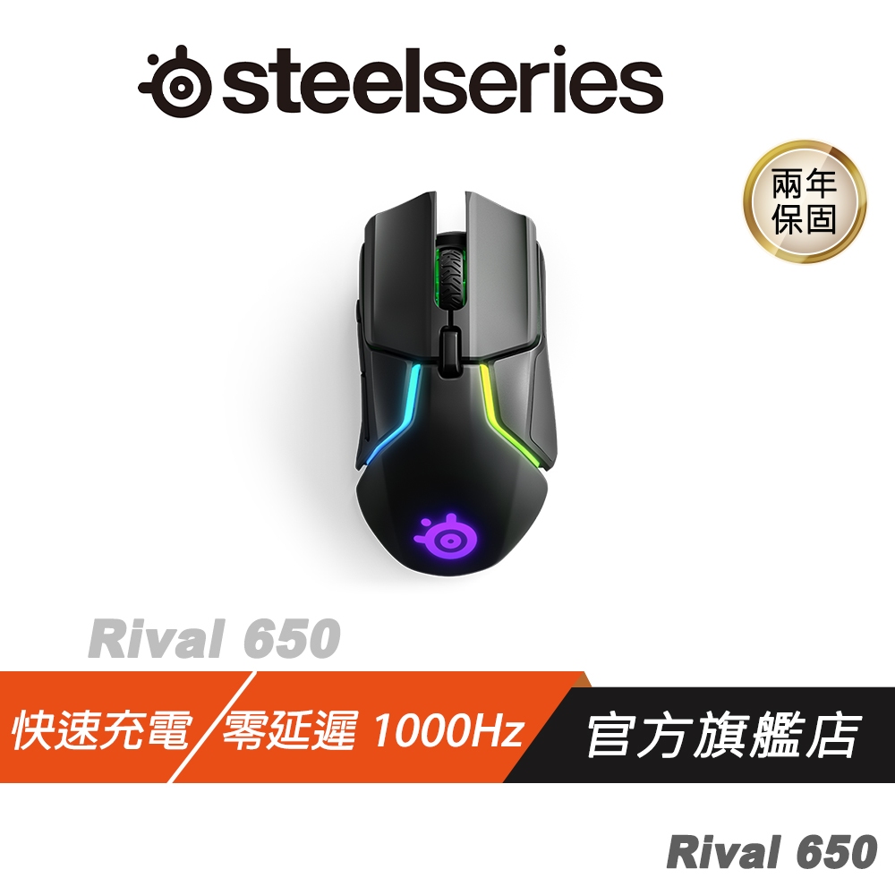 SteelSeries 賽睿 RIVAL 650 光學 無線滑鼠 電競滑鼠 /低延遲/24hr長壽電池/快速充電