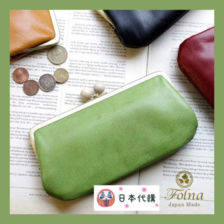 ✨🌸喜崎屋🌸✨ 預購✈️【Folna 日本品牌】 糖果珠釦 口金包 長夾 皮夾 《六色》牛革、日本製