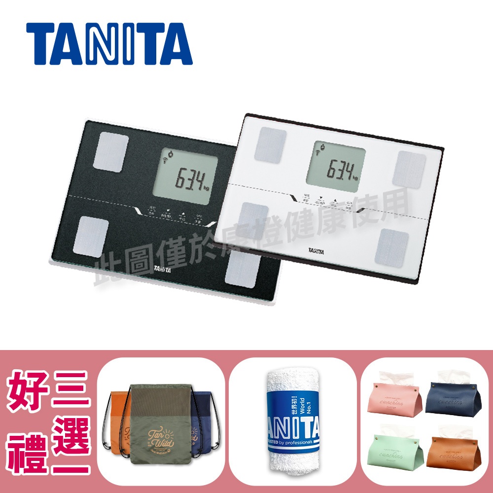 【TANITA】十合一藍牙智能體組成計 體脂肪計 體脂計 BC-402，好禮三選一