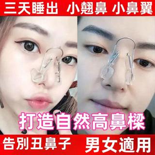 臺灣熱銷✨美鼻神器 美鼻夾 高鼻樑夾美鼻神器 鼻子增高夾 夾鼻子鼻翼神器 夾鼻子矯正器 高鼻樑增高器 鼻夾挺鼻器鼻子變挺