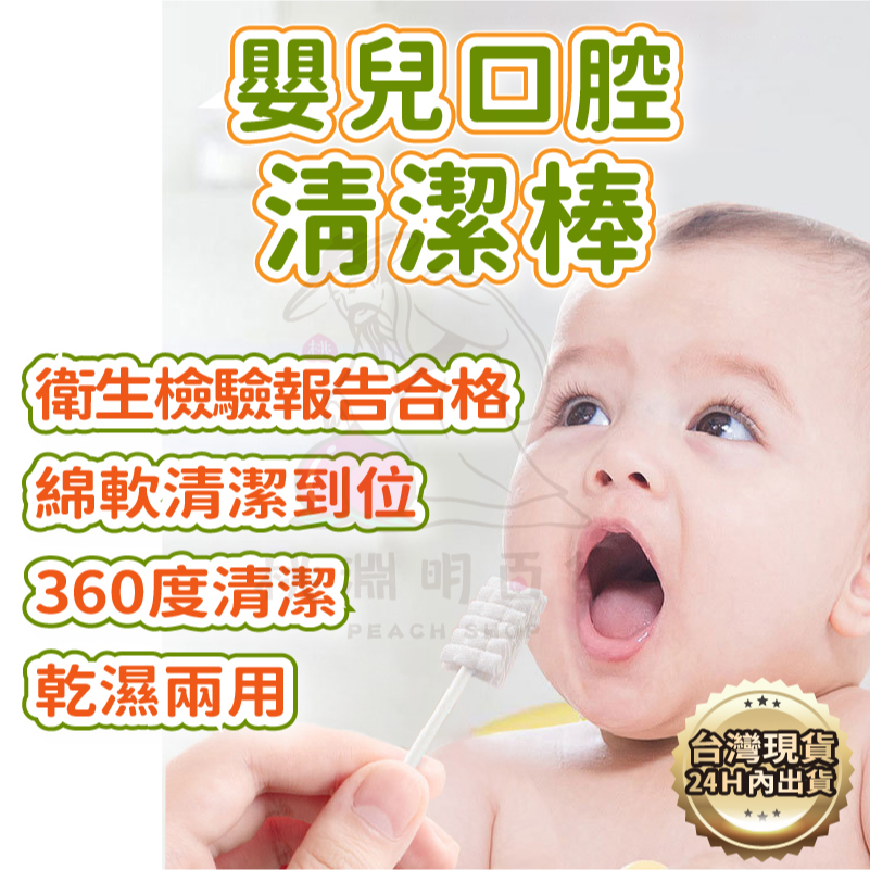 (買30隻送濕紙巾)桃淵明 口腔清潔棒 寶寶牙刷 嬰兒牙刷 口腔棉棒 紗布牙刷 紗布棒 口腔清潔器 嬰兒口腔清潔棒