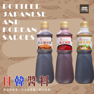 【麥焙】憶霖 柚香和風醬1.1kg 日式豬排醬1.2kg 韓式辣醬1.3kg 異國醬料 日韓醬料 沾拌醬 料理佐醬