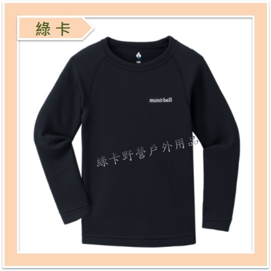 mont-bell-日本 / ZEO-LINE 兒童款長袖圓領保暖內衣 (黑BK) #1107721