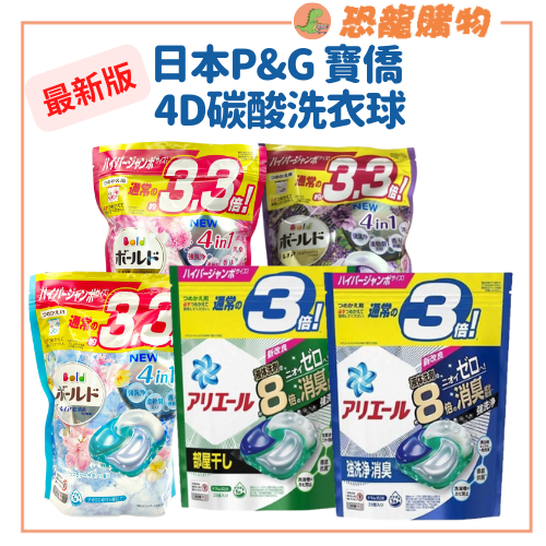 最新版 日本P&amp;G 寶僑 4D碳酸洗衣球 33/36入 日本進口平行輸入 洗衣球 洗衣膠球 洗衣精 全效洗衣精