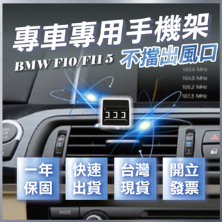 【臺灣出貨開發票】 BMW F10 BMW 520D 手機支架 520D 手機架 528I BMW 手機架 汽車手機架