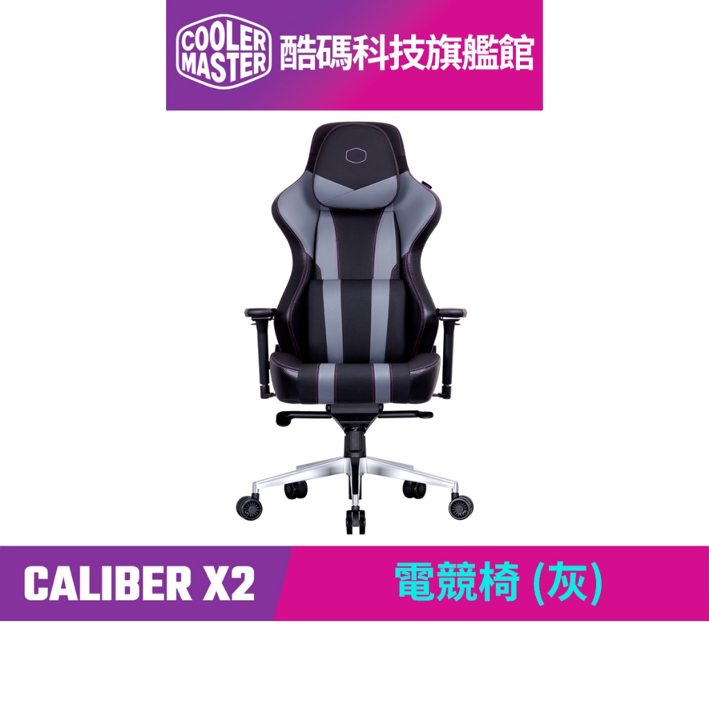 酷碼Cooler Master CALIBER X2 電競椅 (灰)｜酷碼科技旗艦館