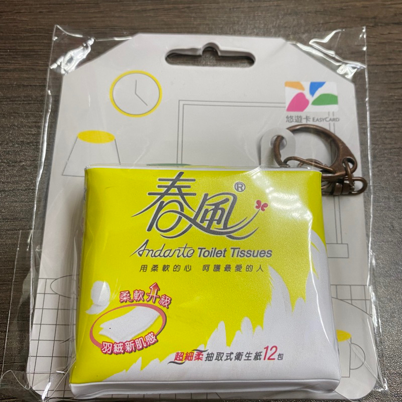 🔸現貨🔸春風 衛生紙 造型悠遊卡