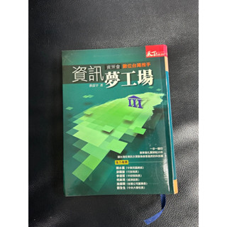 資策會 資訊夢工場 數位台灣推手 天下文化 洪震宇