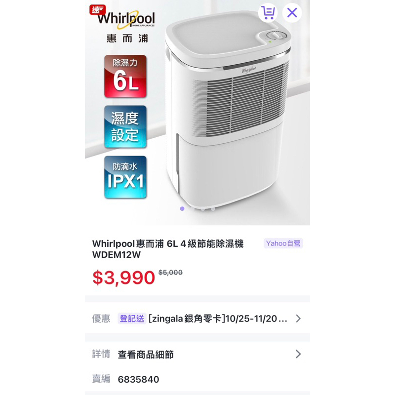 惠而浦 Whirlpool   6L節能除濕機 WDEM12W