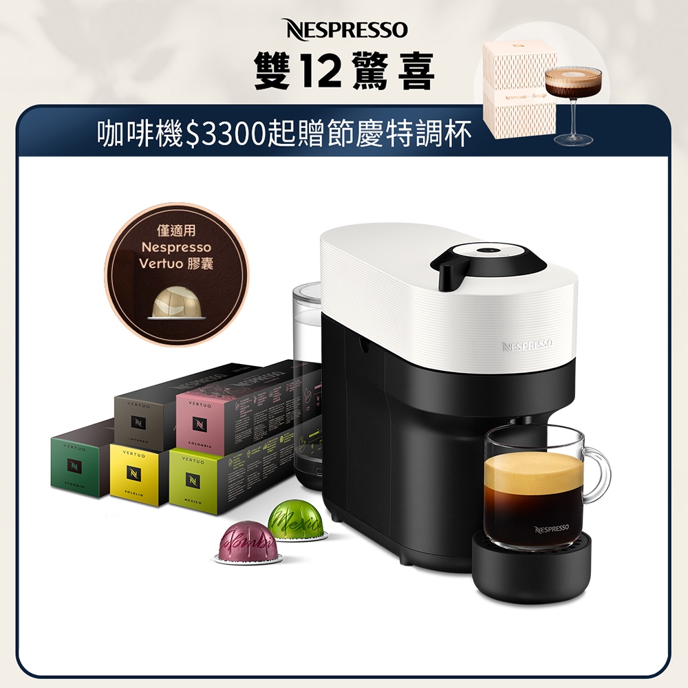 【Nespresso】臻選厚萃Vertuo POP(五色任選) &amp; 晨間美式咖啡50顆膠囊組(贈咖啡組)