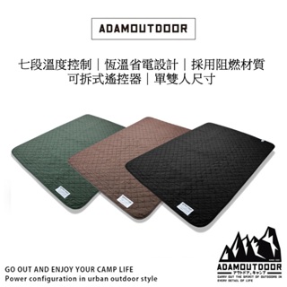 adamoutdoor 單/雙人電熱毯 露營 防寒 床鋪 戶外 保暖 登山 環島 出遊 睡袋寢具 禦寒 野外 床墊