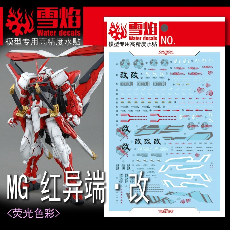 【Max模型小站】雪焰 MG-14 Astray Red 紅色異端 改 螢光水貼