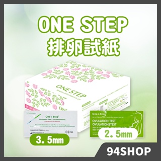 現貨在台 快速出貨 One Step 排卵試紙 小綠 盒裝 2.5mm 3.5mm 多入組 排卵