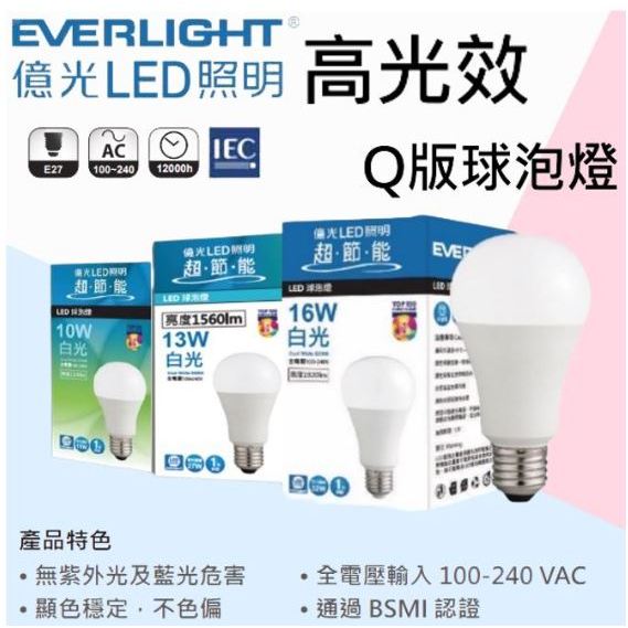 含稅🎉最新款現貨供應🎉 億光 超節能 LED 10W 13W 16W 3.5W E27 高亮度 高光效版 LED 燈泡