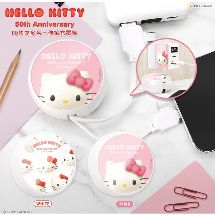 Hello Kitty PD快充多合一伸縮充電線 50週年三麗鷗正版授權