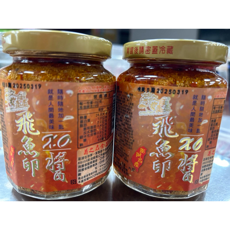 菊之鱻飛魚卵X 0醬粒粒分明的魚卵（現貨）阿妺食品專賣店旗津名產