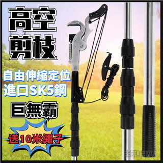 免運-速發🌟高空摘果神器 自由伸縮摘果器 多功能樹木摘果剪 可伸縮果樹修枝剪 採果器 伸縮高空剪 摘水果採摘器