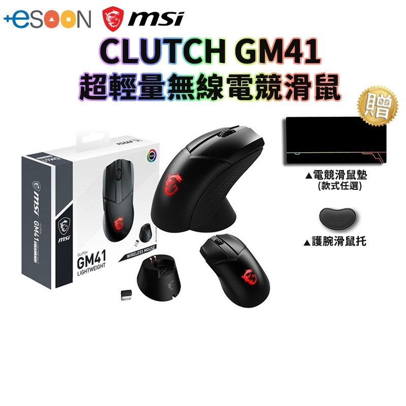 MSI 微星 Clutch GM41 Lightweight 無線電競滑鼠【現貨 免運】電競滑鼠 無線滑鼠 滑鼠 滑鼠墊