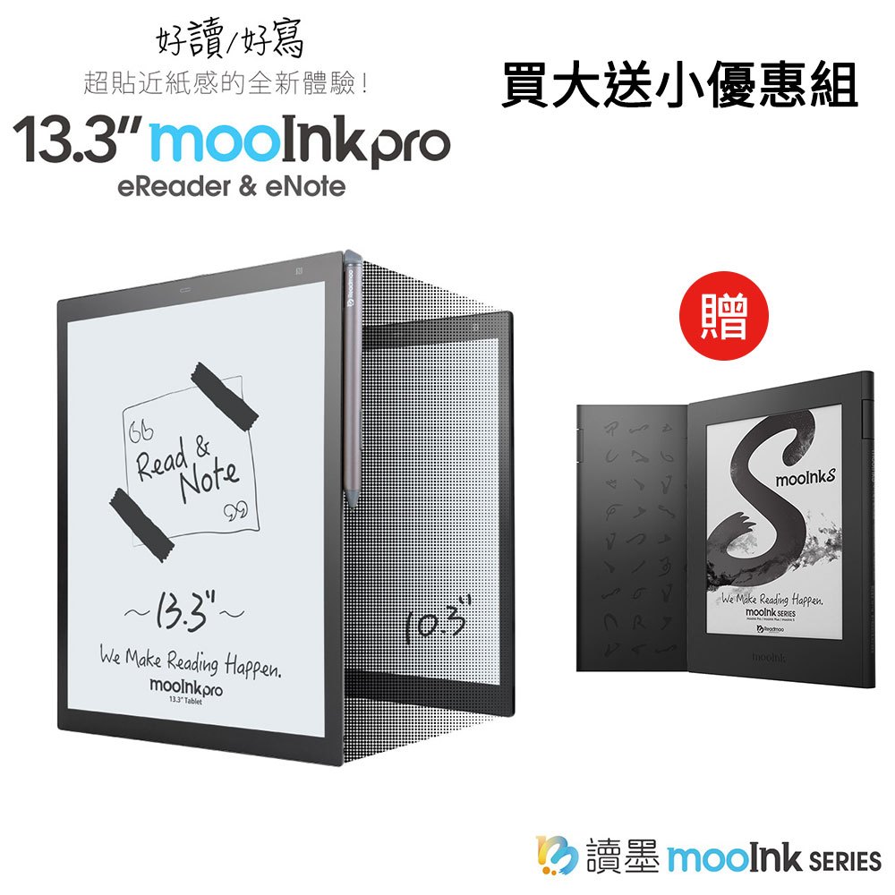 【Readmoo 讀墨】 mooInk Pro 13.3吋& mooInk S 6吋  電子書閱讀器 買大送小優惠組